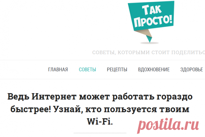 Подключенные устройства к Wi-Fi