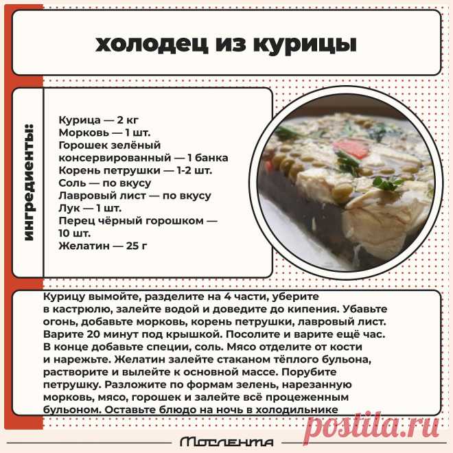 Холодец из курицы