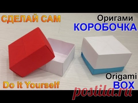 Поделки из бумаги. Простая оригами коробочка.Crafts made of paper. Easy origami box.
