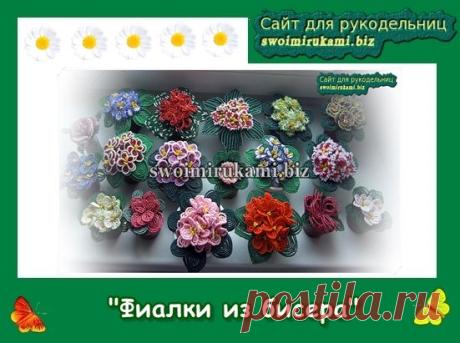 Фиалки из бисера (Бисероплетение)