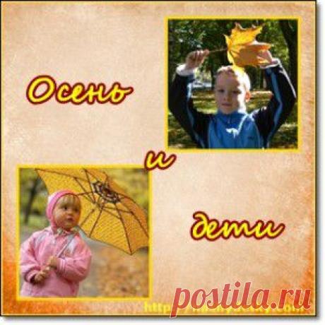 Осень для детей, задания, загадки, стихи про осень для детей