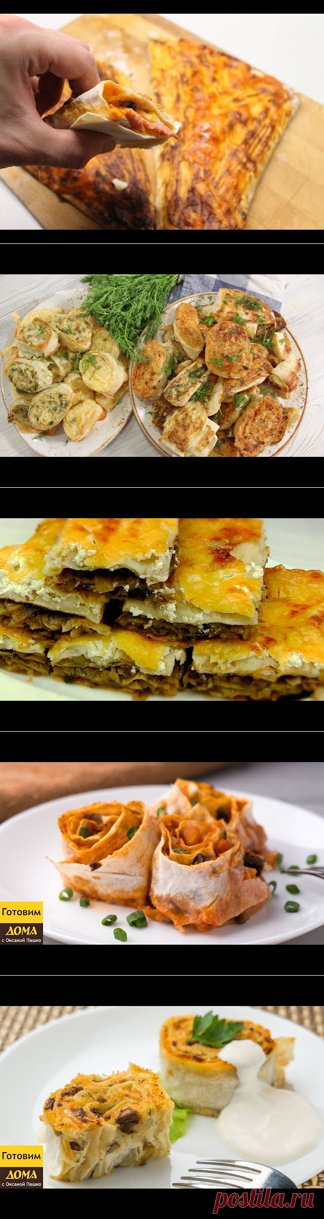 Поиск для лаваш - Видео рецепты