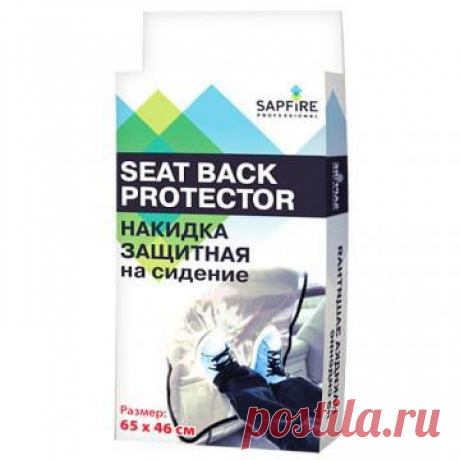 RICHSOUL - магазин полезных вещей | Накидка защитная на сиденье Seat Back Protector SAPFIRE 65х46