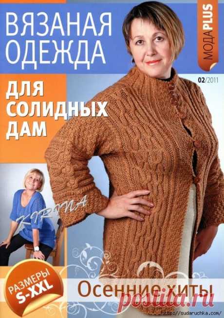 &quot;Вязаная одежда для солидных дам - осенние хиты &quot;.