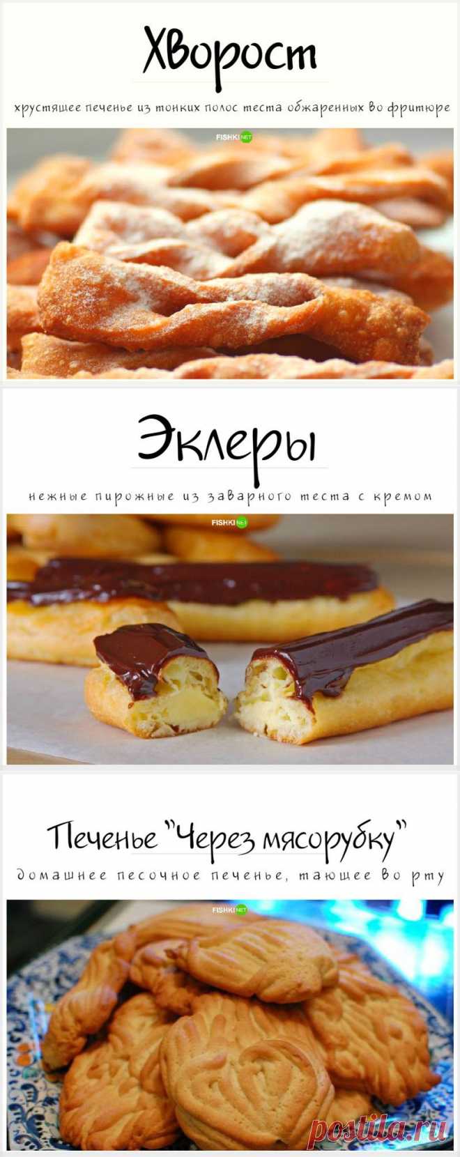 ТОП рецептов самых любимых сладостей детства.