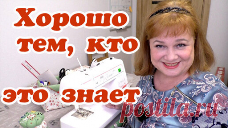 Полезные привычки при шитье, которые облегчают процесс | Любовь Рулевская | Дзен