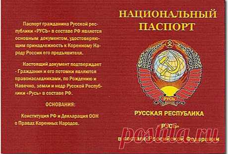 Нужна ли нам суверенная республика Русь? 


Разговоры о создании русской республики давно идут,но дальше разговоров дело не двигалось,но если федеральная власть нас не слышит,может надо завести свою выбранную власть и тогда мы в соответствии…