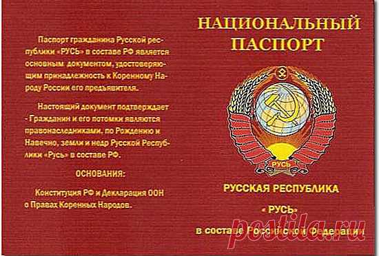 Нужна ли нам суверенная республика Русь? 


Разговоры о создании русской республики давно идут,но дальше разговоров дело не двигалось,но если федеральная власть нас не слышит,может надо завести свою выбранную власть и тогда мы в соответствии…