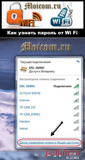 Как узнать пароль от wifi — четыре проверенные способа..