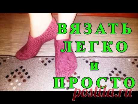 Вязание следиков крючком. Подробный мастер-класс.