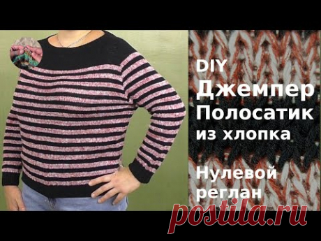 Простой полосатый джемпер спицами из хлопка связан сверху вниз. Нулевой реглан. Видео МК. - ВЯЗАНАЯ МОДА+ ДЛЯ НЕМОДЕЛЬНЫХ ДАМ - Страна Мам