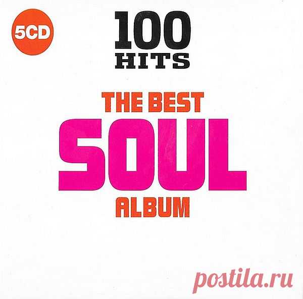 100 Hits The Best Soul Album (5CD) Mp3 Исполнитель: Various ArtistsНазвание: 100 Hits The Best Soul Album (5CD)Дата релиза: 2018Жанр музыки: Jazz, Soul, RnBКоличество композиций: 100Формат | Качество: MP3 | 320 kbpsПродолжительность: 05:52:20Размер: 832 MB (+3%)TrackList:CD1:01. Sly & The Family Stone - Everyday People 2:2202.