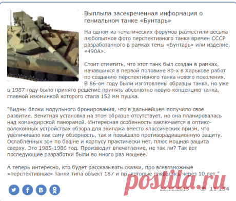 Выплыла засекреченная информация о гениальном танке «Бунтарь»