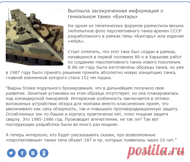 Выплыла засекреченная информация о гениальном танке «Бунтарь»