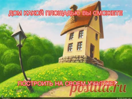 Уведомление о строительстве дома, о планируемом строительстве, об окончании строительства — услуги компании Вита-Хауз