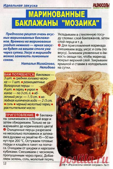 Маринованные баклажаны &quot;Мозаика&quot;