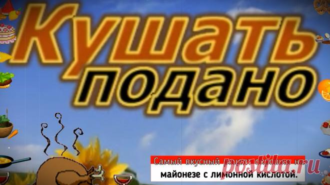 ✔ Самый вкусный рецепт окрошки на майонезе с лимонной кислотой.