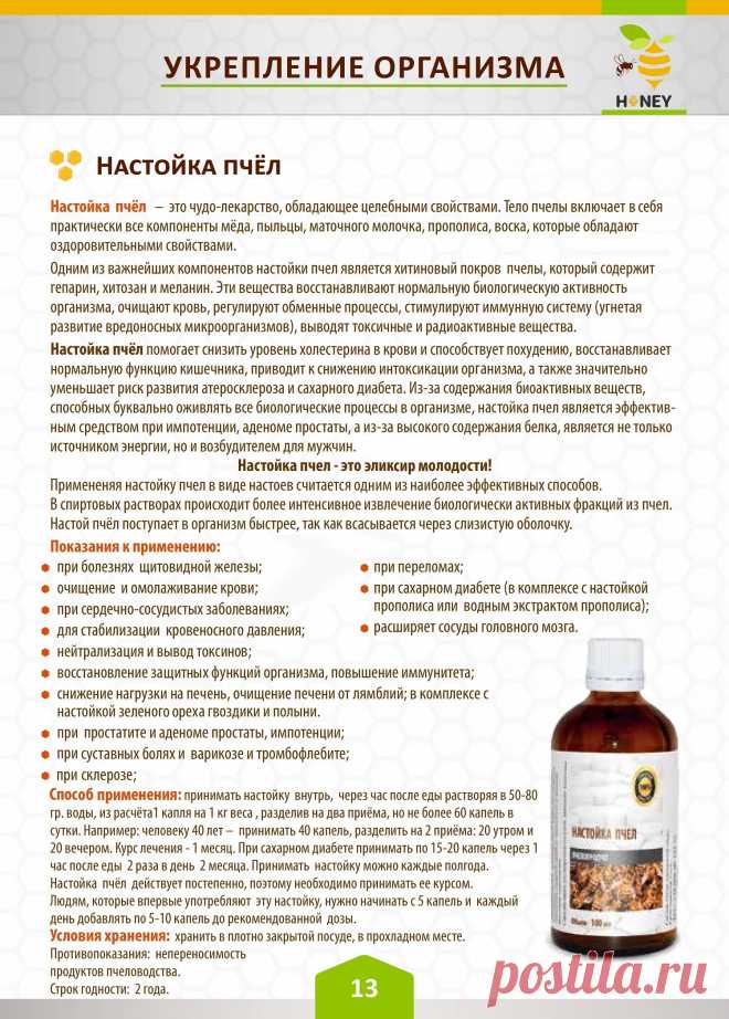 Настойка пчел