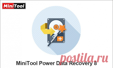 MiniTool Power Data Recovery Для бесплатного восстановления данных - Скачать бесплатно