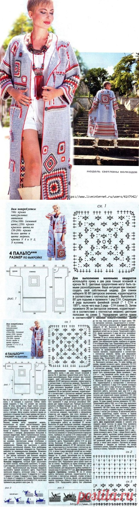 ДЛИННОЕ ПАЛЬТО С 