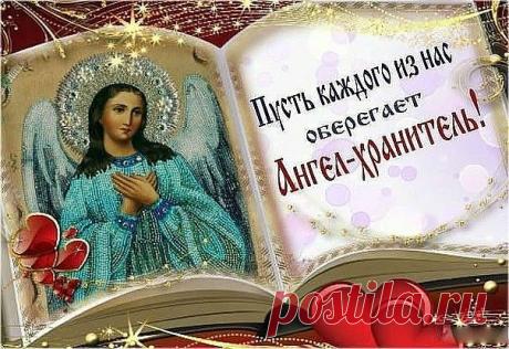КАК УБЕРЕЧЬСЯ ОТ ВРАГОВ , СТАТЬ ДЛЯ НИХ НЕВИДИМЫМ 

Это очень сильный оберег от всех врагов, которых вы знаете и о которых даже не догадываетесь. Он защитит вас и сделает незаметными для всех врагов, преследователей , грабителей и .т .д. Вы будете находиться под невидимым колпаком. Главное чтобы оберег всегда был при вас. Вы можете заговорить любую свою вещь, которую всегда носите с собой или просто переписать его и положить с сумку. 

" Помяни меня, Боже, о здравии, а вра...