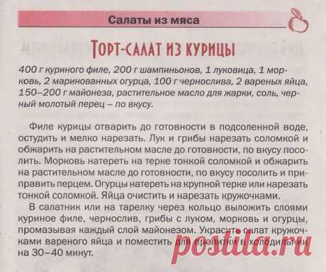 Торт-салат из курицы