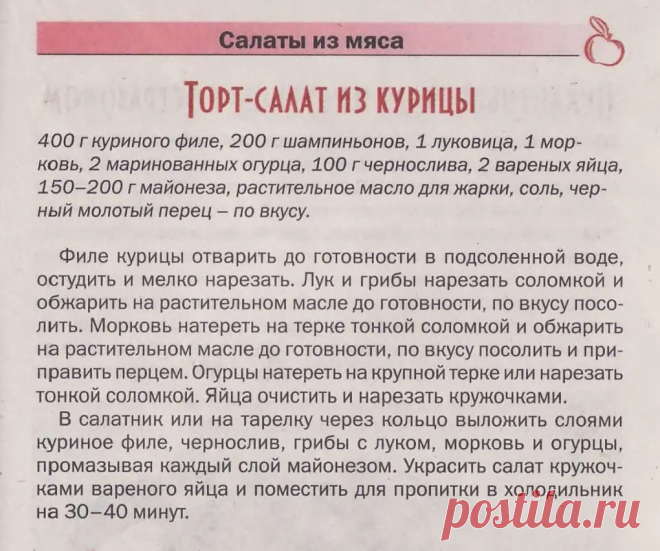 Торт-салат из курицы