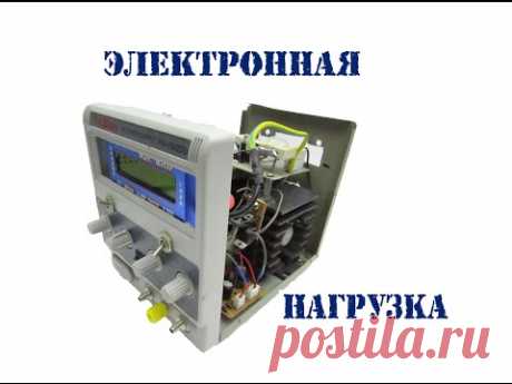 Электронная нагрузка своими руками