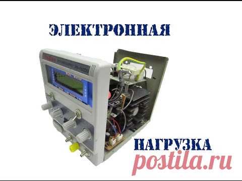 Электронная нагрузка своими руками