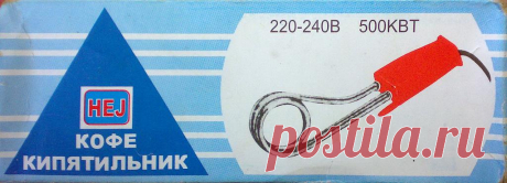 Кипятильником такой мощности можно и Балтийское море вскипятить!