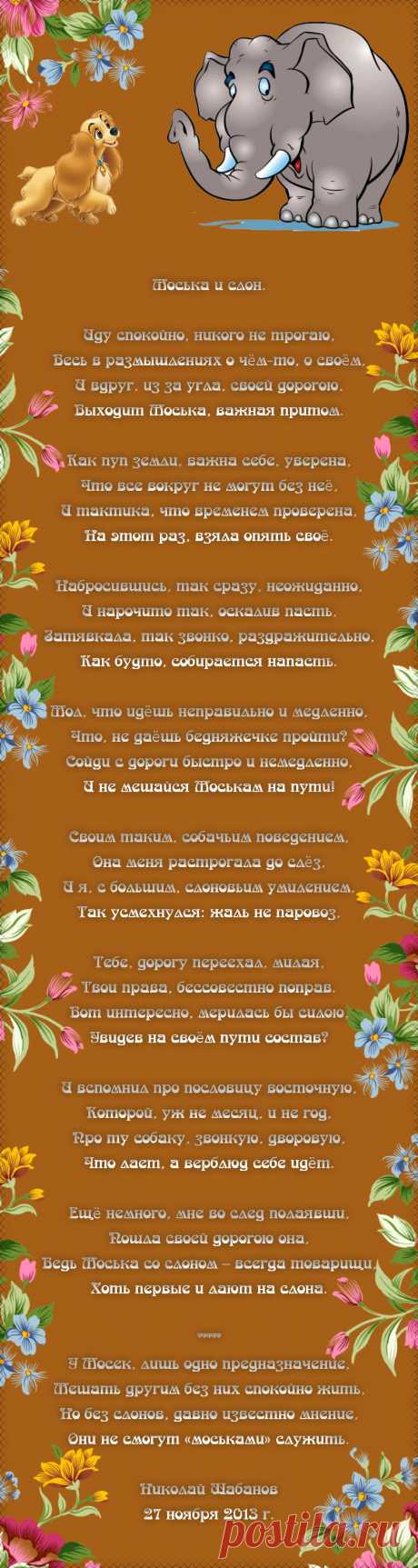 Слон и моська