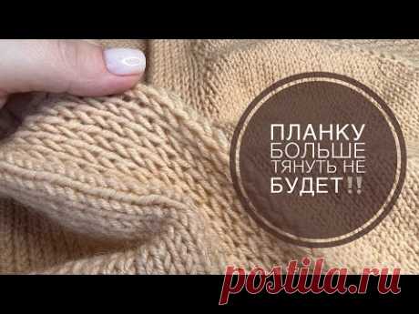 ПЛАНКУ БОЛЬШЕ ТЯНУТЬ НЕ БУДЕТ ‼️ Вяжем укороченные ряды на планке из вытянутых петель ‼️