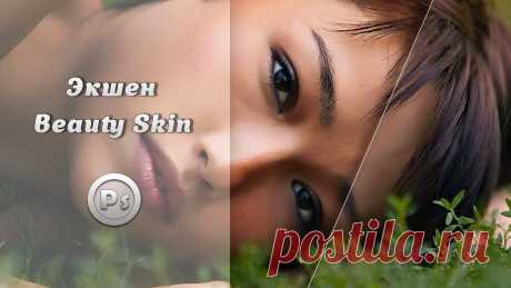 Цветокоррекция в фотошопе с помощью экшена Beauty Skin Ps Action Видео обзор на экшен (Action) Beauty Skin. Данный экшен ориентирован на цветокоррекци цвета кожи (лица) в фотошопе. Также хорошо справляется с тонированием ф...