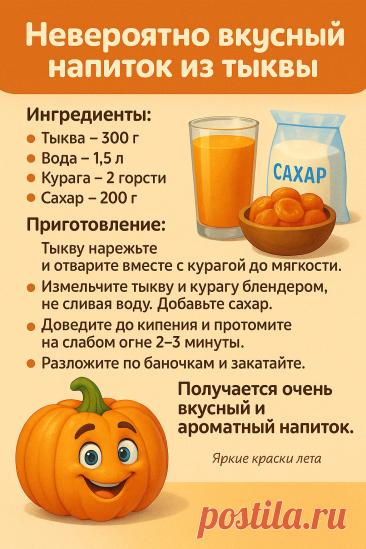 Невероятно вкусный напиток из тыквы