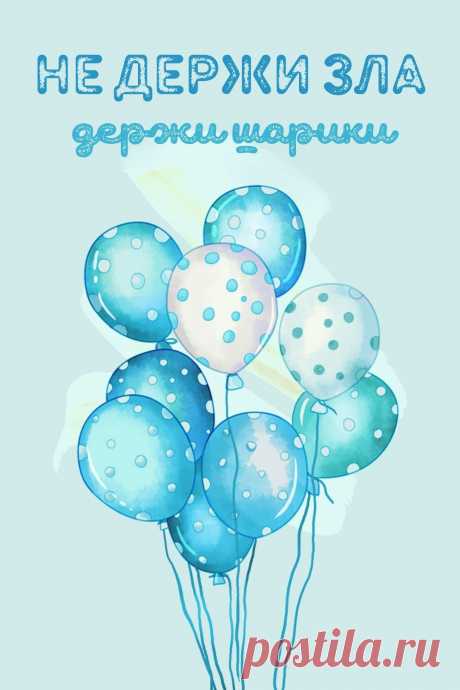 Не держи зла (открытка 895): Бесплатные картинки &amp;#8226; Otkrytki.Top