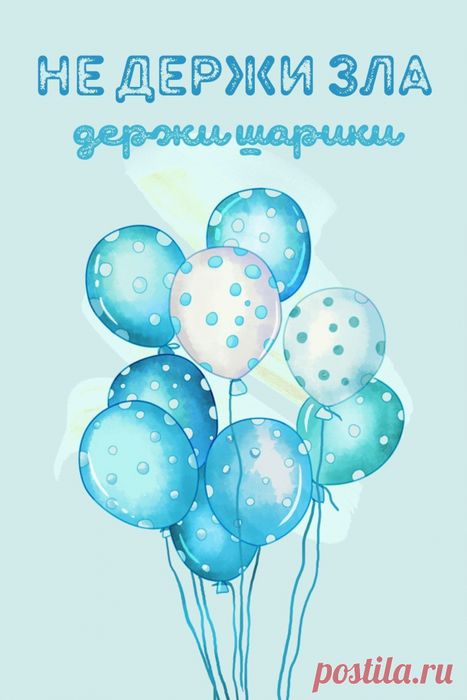 Не держи зла (открытка 895): Бесплатные картинки &#8226; Otkrytki.Top