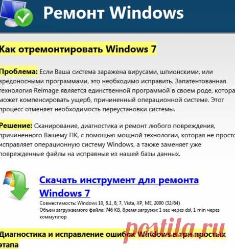 1))).Reimage Repair - Ускорить мой ПК