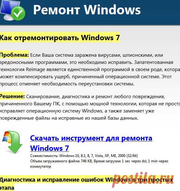 1))).Reimage Repair - Ускорить мой ПК 
  Я  СКАЧАЛА  ПРОГРАММУ  27.11.2015года.