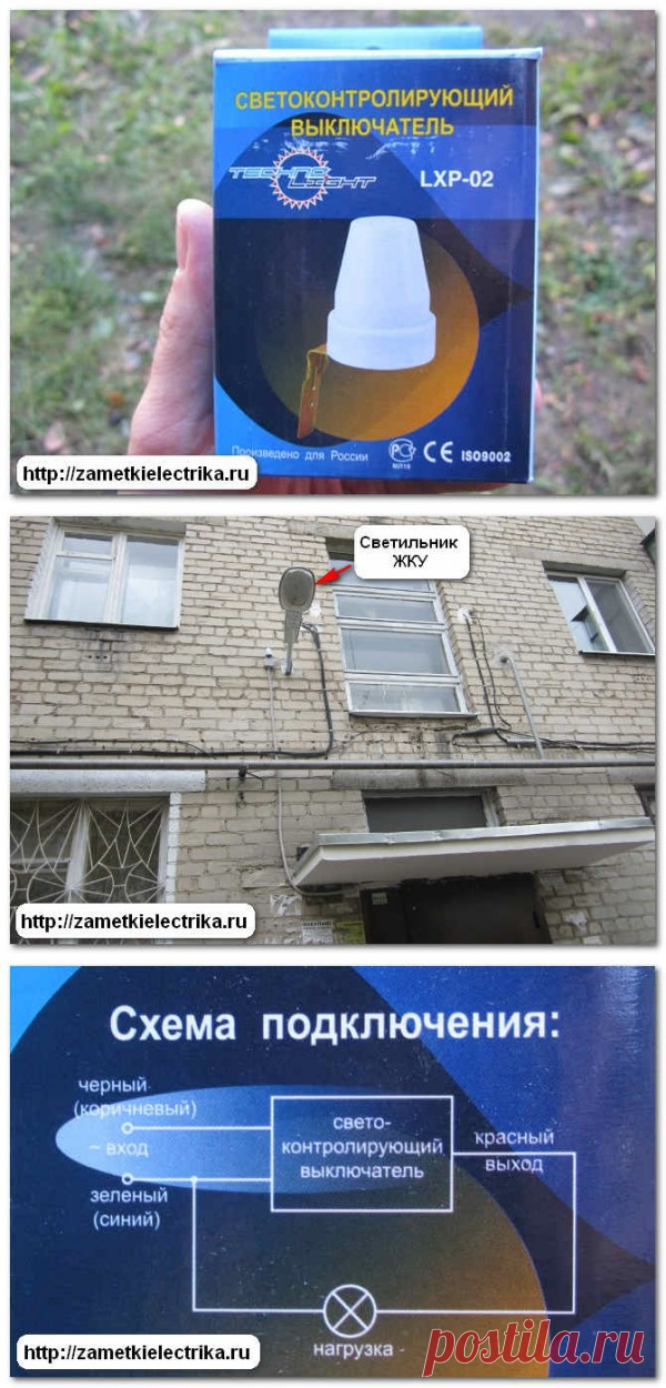 Фотореле для уличного освещения | Заметки электрика