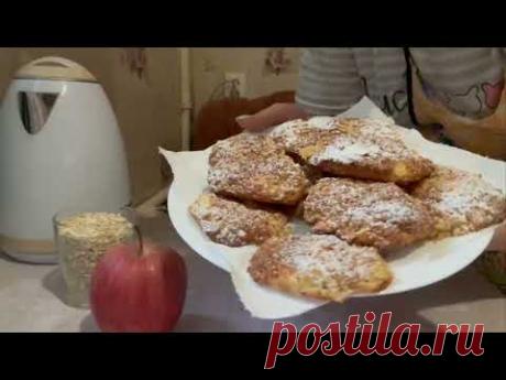 1 яблоко и стакан овсянки , рецепт копеечный а вкус на миллион . Приготовит даже ребенок
