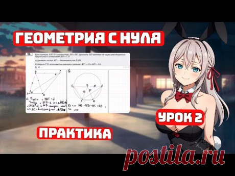 Геометрия с Нуля, ЕГЭ №17 для Чайников, Урок 2