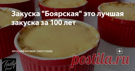 Закуска "Боярская" это лучшая закуска за 100 лет Очень вкусная закуска из самых обычных ингредиентов. Это любимое блюдо у нас на праздничном столе! Вкусно и просто! Иногда гости даже не догадываются что внутри! Попробуйте!
СПОСОБ ПРИГОТОВЛЕНИЯ:
Куриную грудку предварительно отварите до готовности в подсоленной воде, добавьте перец горошком или специи по вашему вкусу.
Отварное куриное филе нарежьте или порвите на мелкие кусочки.