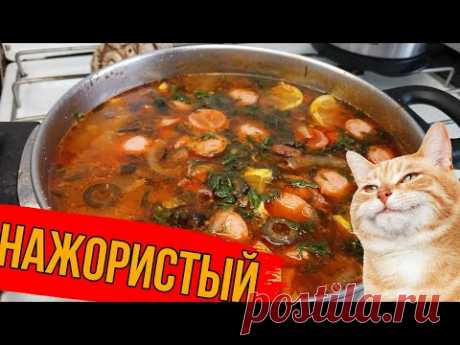 СБОРНАЯ СОЛЯНКА | НАЖОРИСТАЯ СОЛЯНКА ПОНРАВИТЬСЯ КАЖДОМУ