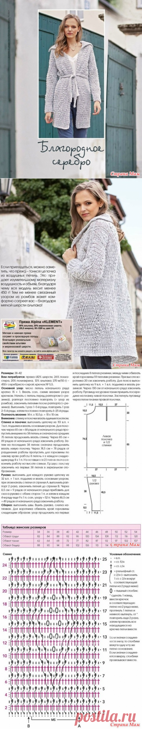 . Кардиган крючком - Вязание - Страна Мам