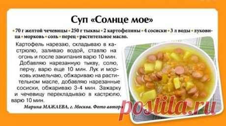Суп &quot;Солнце мое&quot;