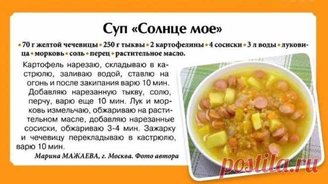 Суп "Солнце мое"