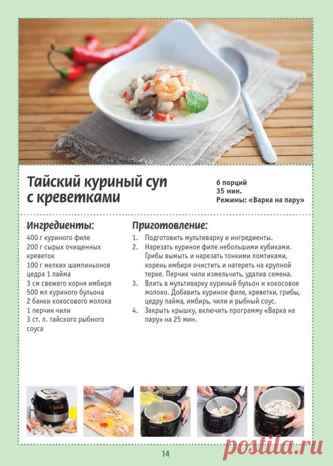Тайский куриный суп с креветками