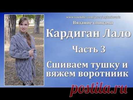 Вязание спицами - кардиганы спицами - Кардиган Лало - Видео-МК - Обзор модели и 3 части МК