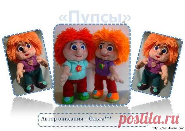 Пупсы крючком