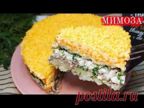 Вкусный слоеный салат &quot;МИМОЗА&quot;